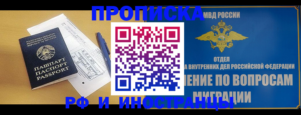 временная регистрация 2025 в Балее