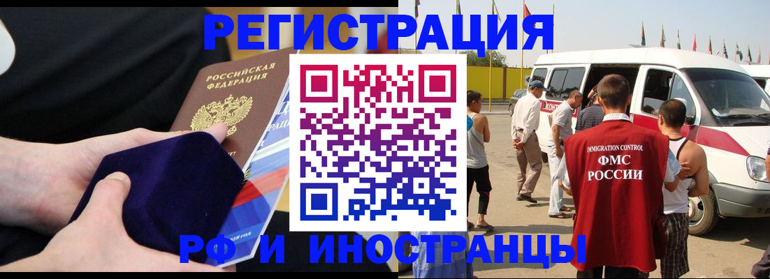 временная регистрация поиск в Балее