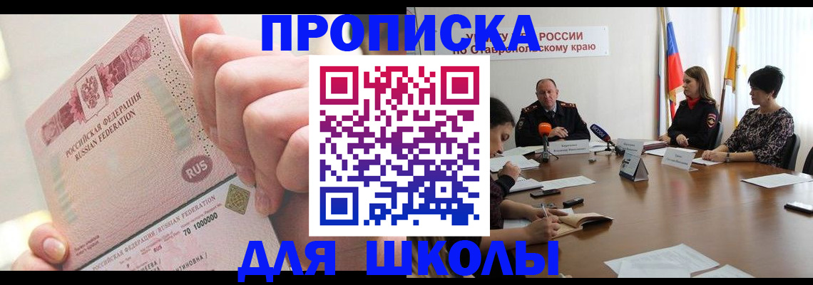 прописка от собственника в Балее