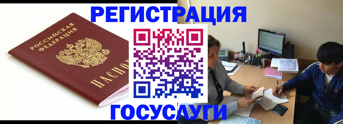 прописка 2025 в Балее