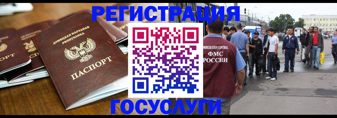 миграционный учет в Балее