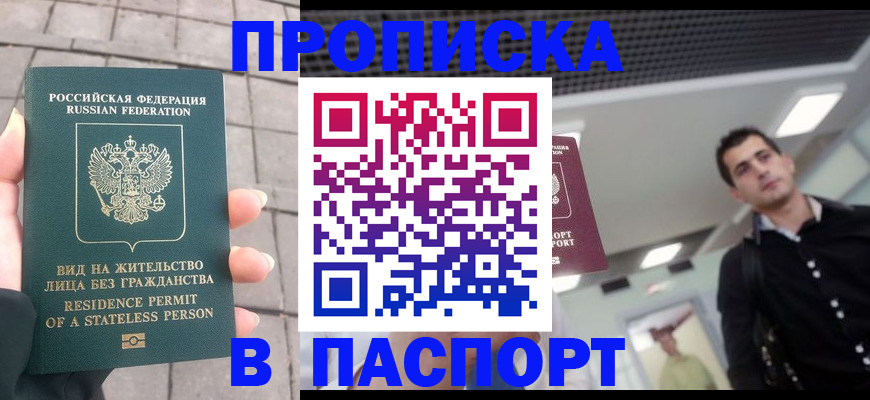 прописка паспорт в Балее